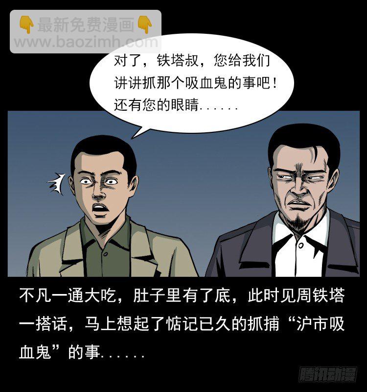 詭案錄 - 21抓捕吸血鬼1(1/2) - 6
