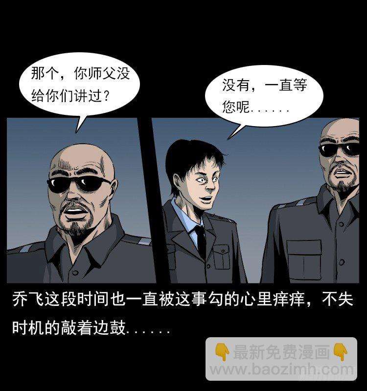 詭案錄 - 21抓捕吸血鬼1(1/2) - 7
