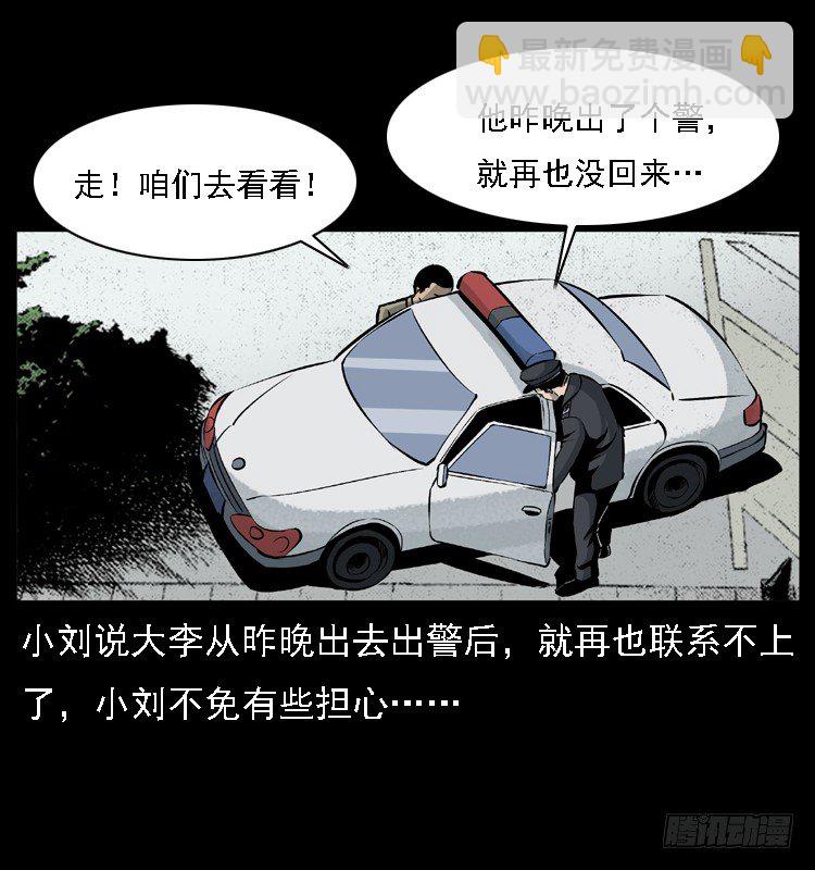 23死去的母女报案人(1/2)-第23话