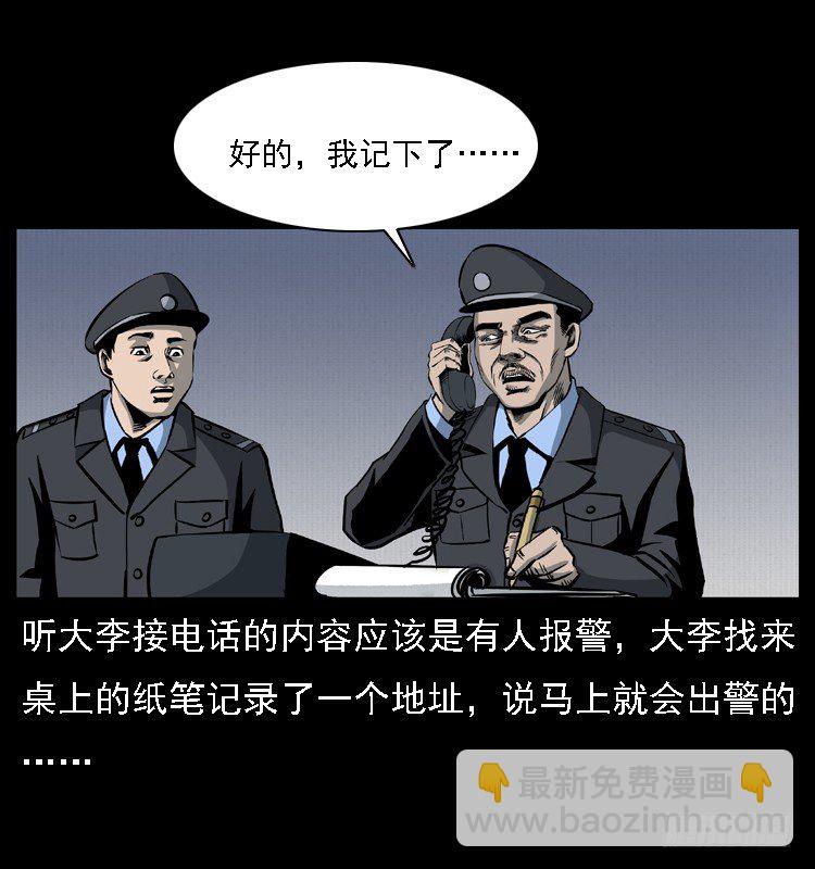 23死去的母女报案人(1/2)-第23话