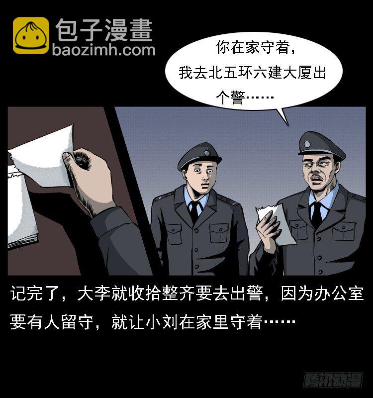 23死去的母女报案人(1/2)-第23话