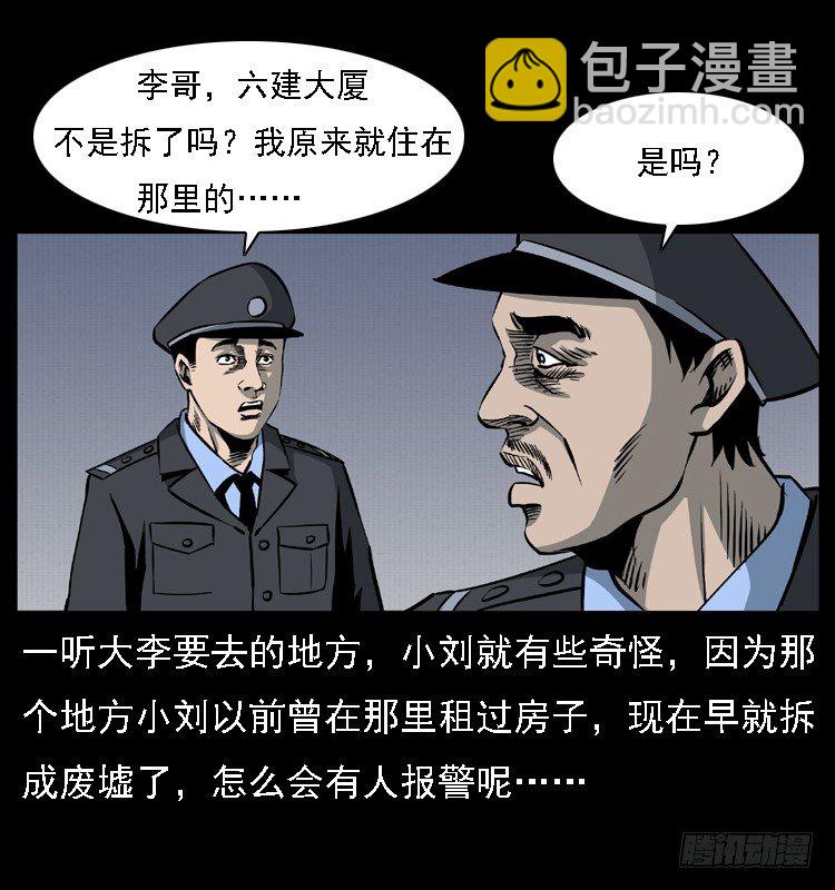 23死去的母女报案人(1/2)-第23话