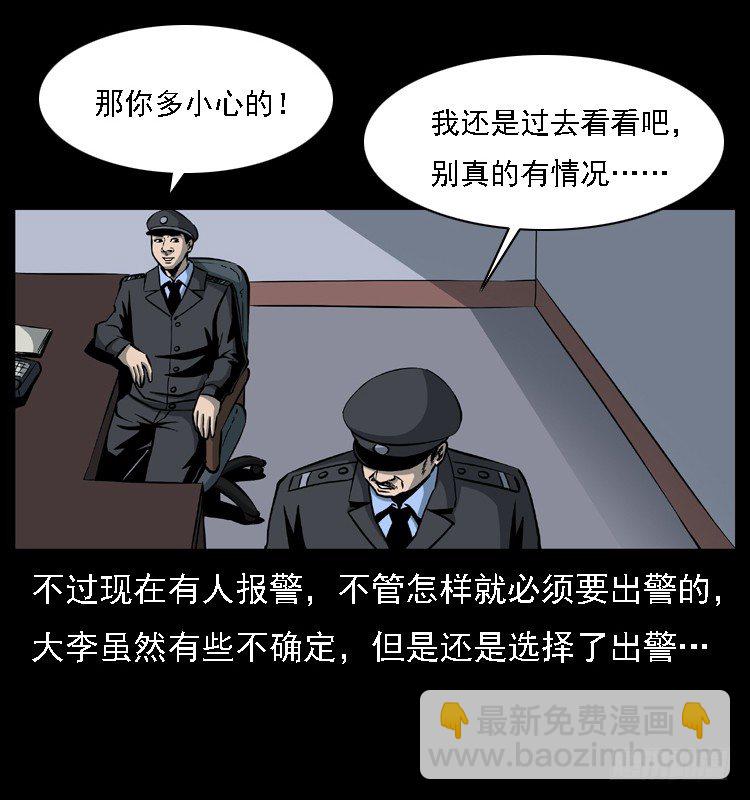 23死去的母女报案人(1/2)-第23话