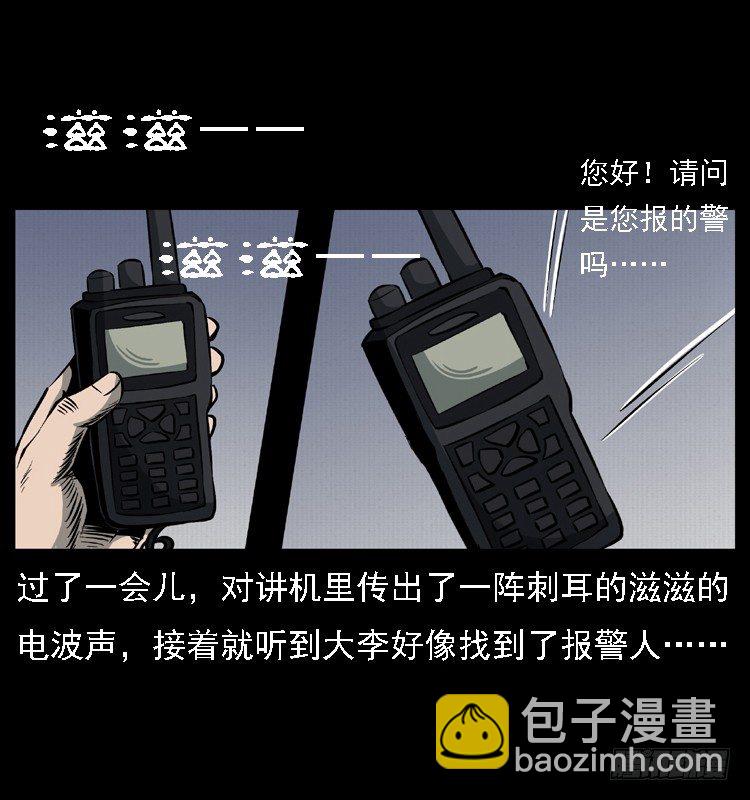 23死去的母女报案人(1/2)-第23话