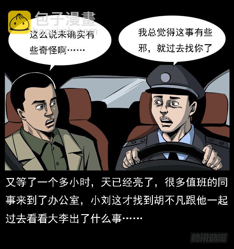 23死去的母女报案人(1/2)-第23话