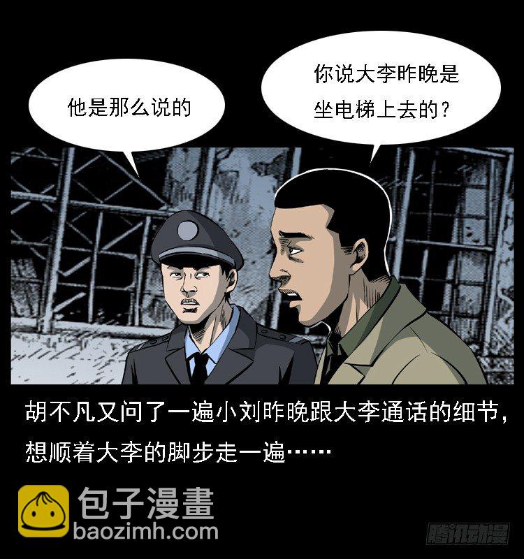 23死去的母女报案人(1/2)-第23话