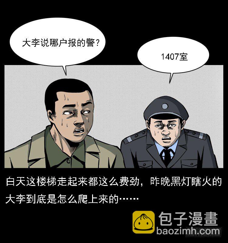 23死去的母女报案人(1/2)-第23话