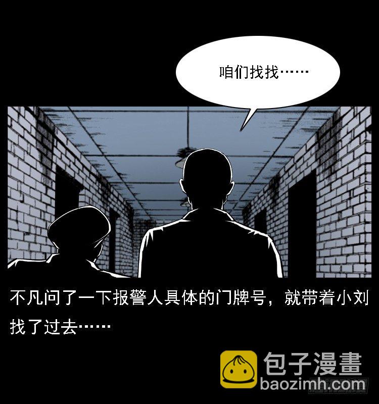 23死去的母女报案人(1/2)-第23话