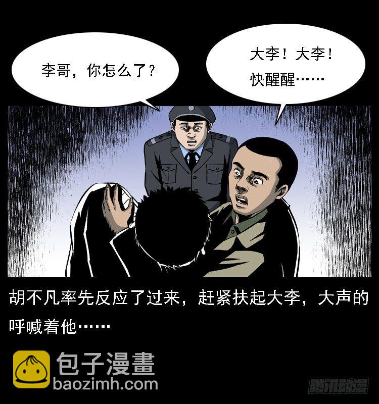 23死去的母女报案人(1/2)-第23话