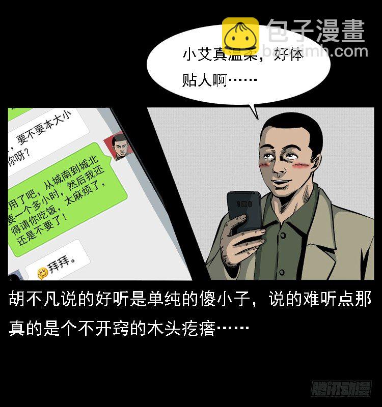 23死去的母女报案人(1/2)-第23话