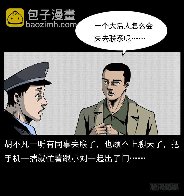 23死去的母女报案人(1/2)-第23话