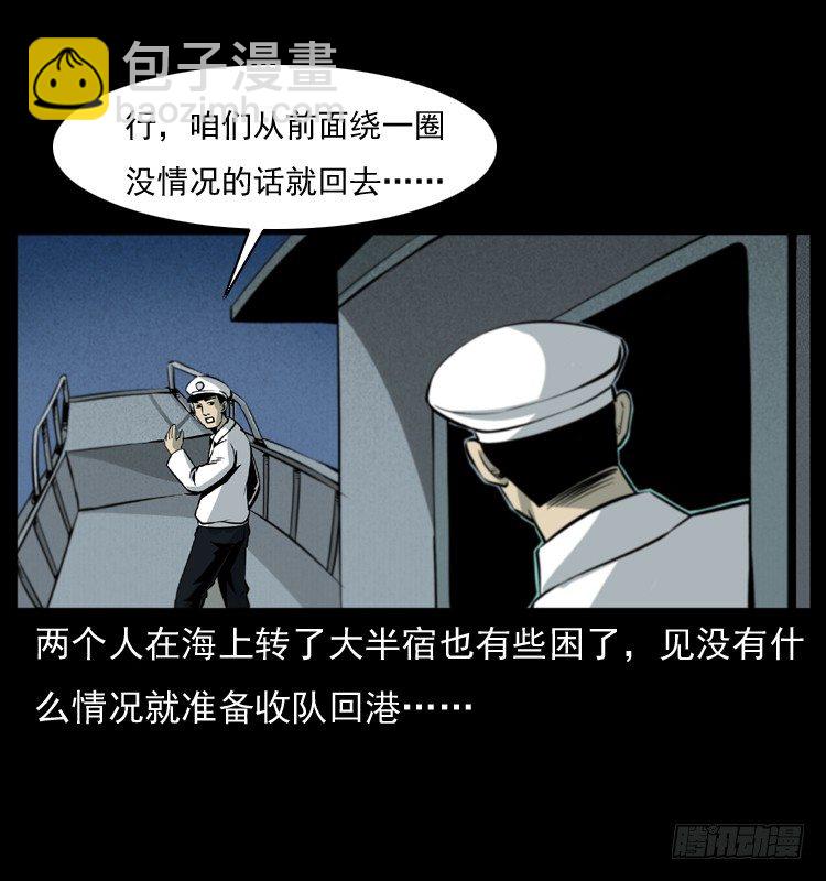 詭案錄 - 8海中詭案(1/2) - 6