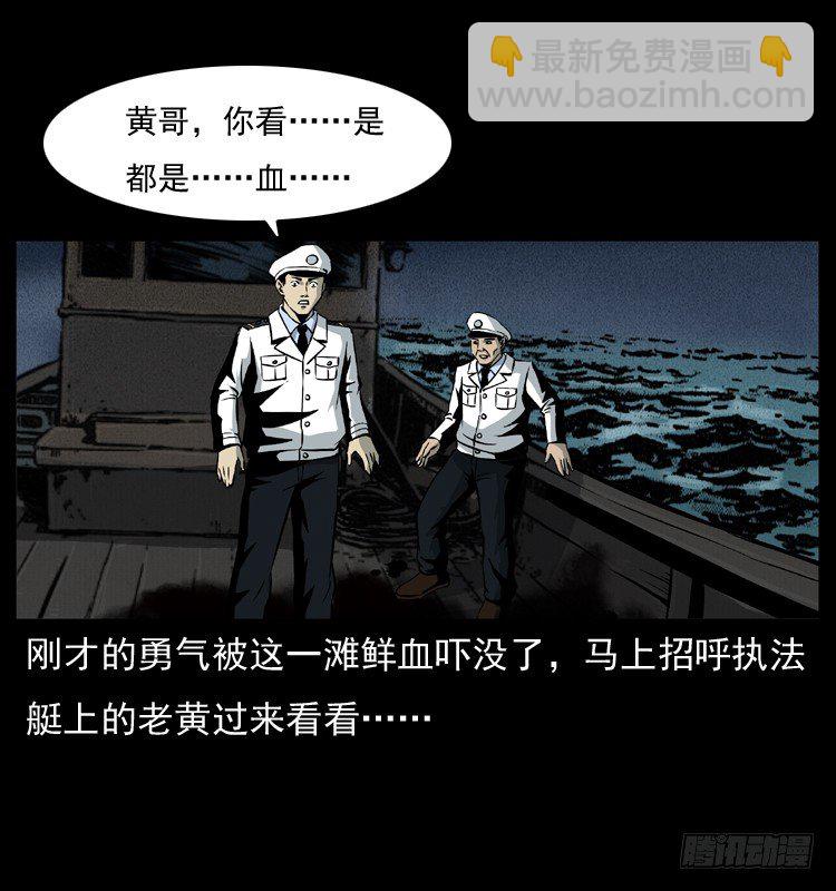 詭案錄 - 8海中詭案(1/2) - 8