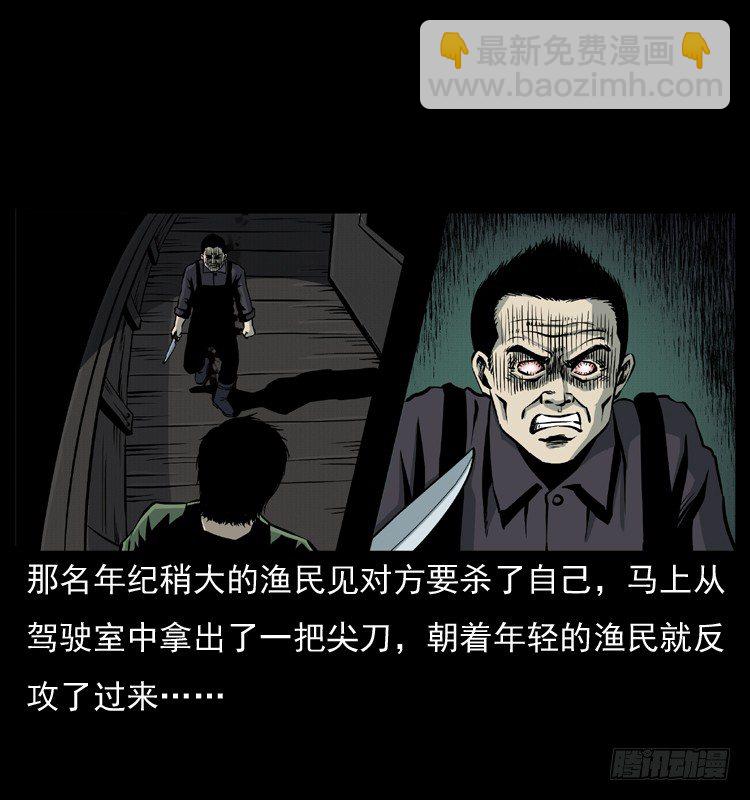 詭案錄 - 8海中詭案(1/2) - 4