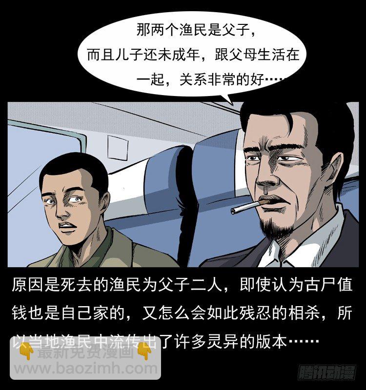 詭案錄 - 8海中詭案(1/2) - 1