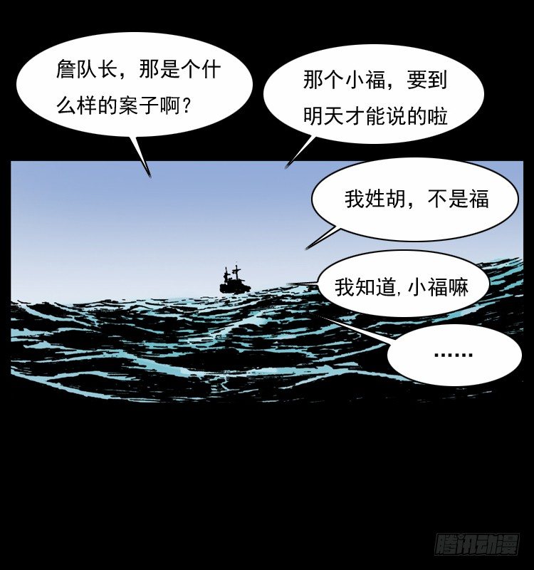 詭案錄 - 8海中詭案(2/2) - 1