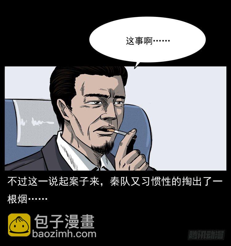 詭案錄 - 8海中詭案(1/2) - 7