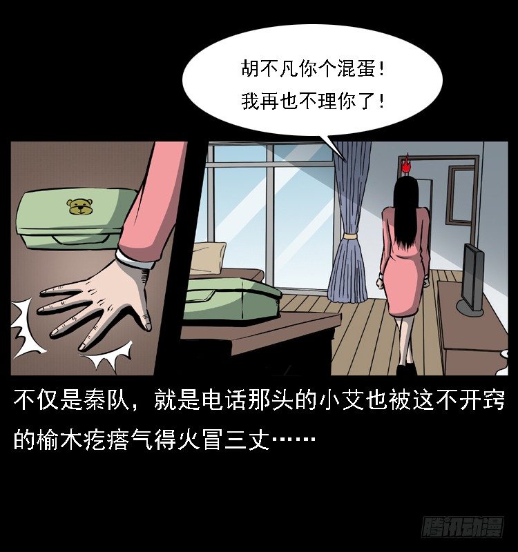 詭案錄 - 24雨夜拋屍案(1/2) - 5