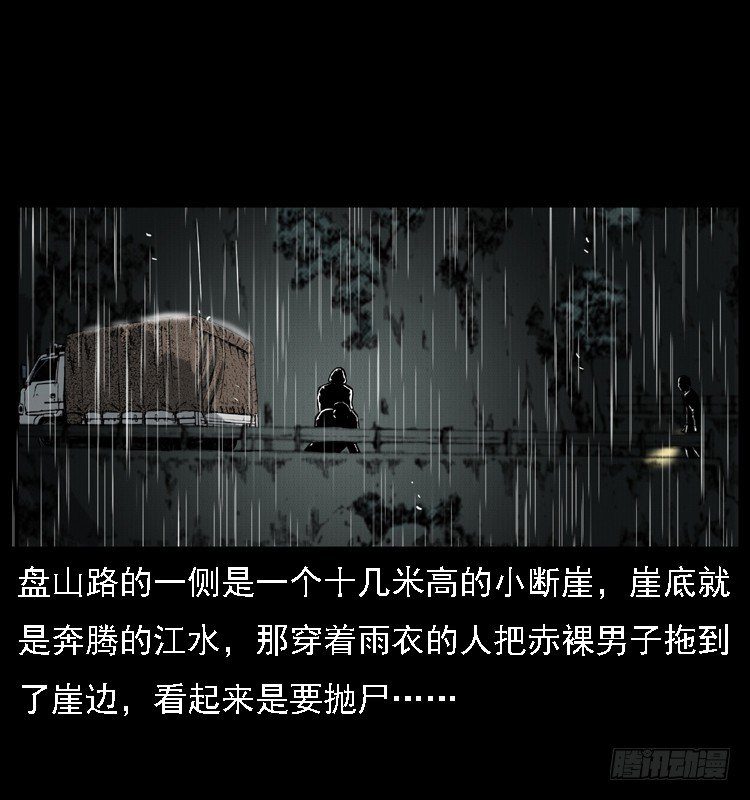 诡案录 - 24雨夜抛尸案(1/2) - 8