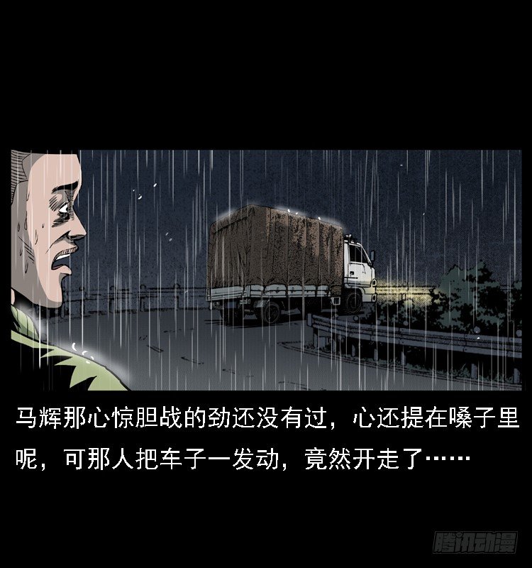 詭案錄 - 24雨夜拋屍案(1/2) - 5