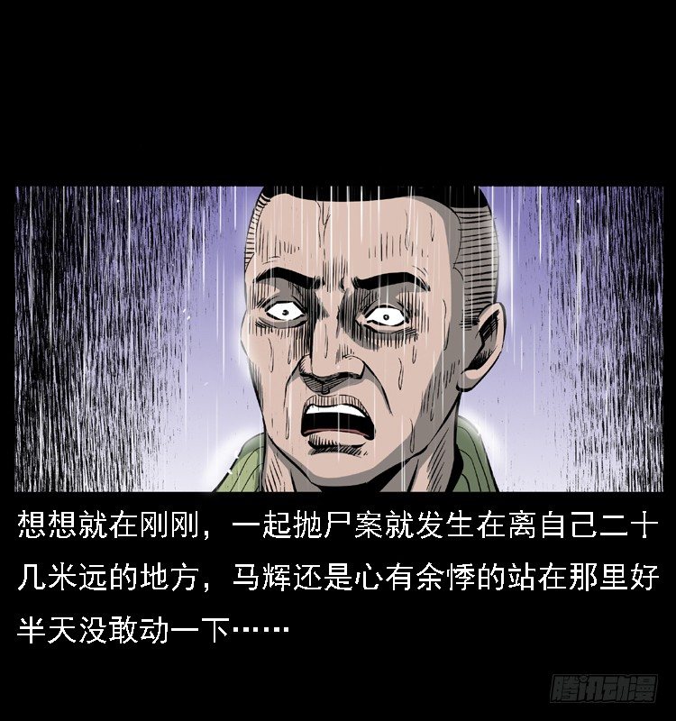 詭案錄 - 24雨夜拋屍案(1/2) - 7