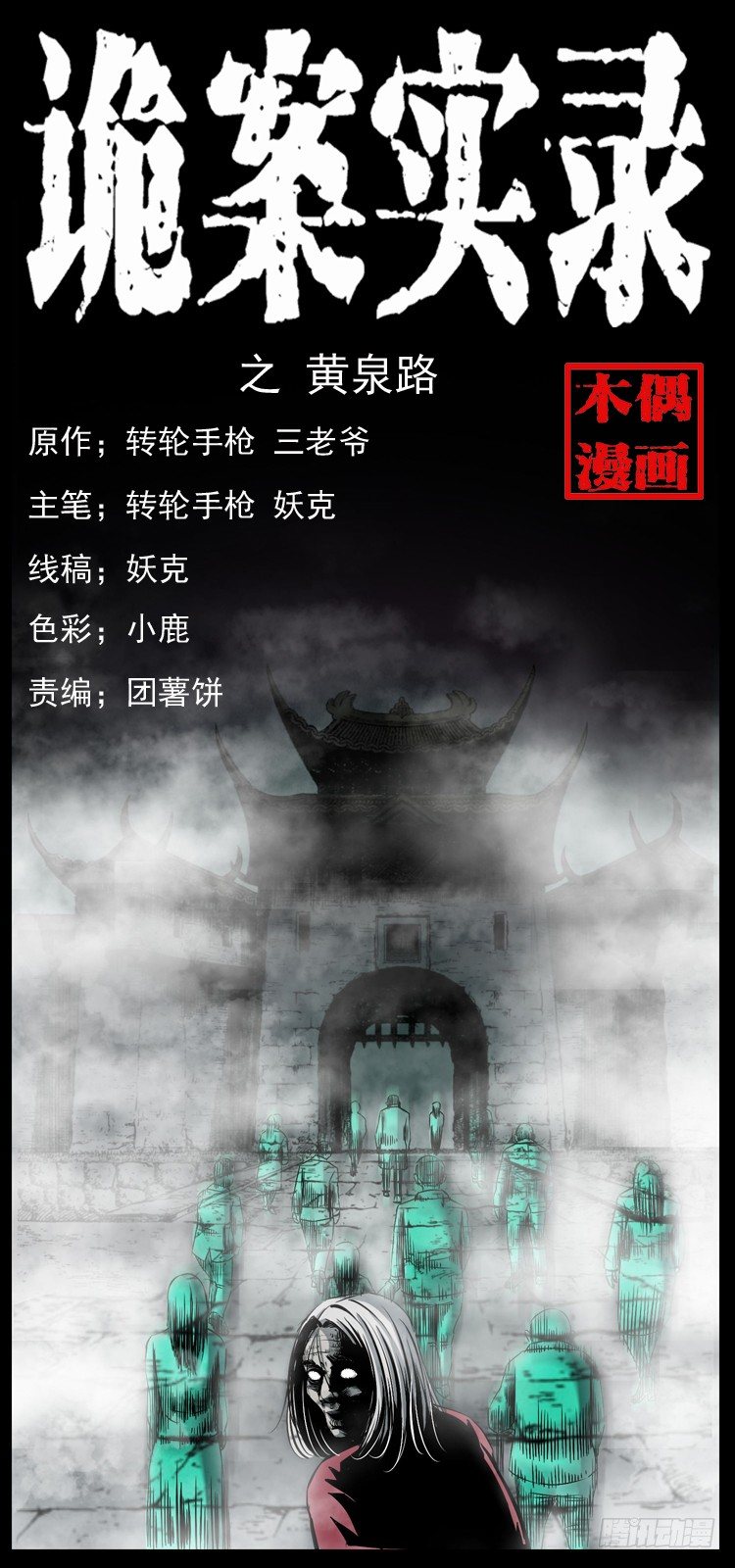 25黄泉路(1/2)-第25话