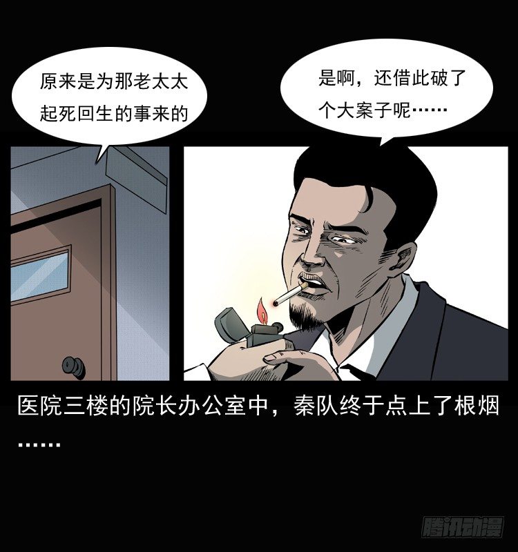 詭案錄 - 26起死回生(1/2) - 4