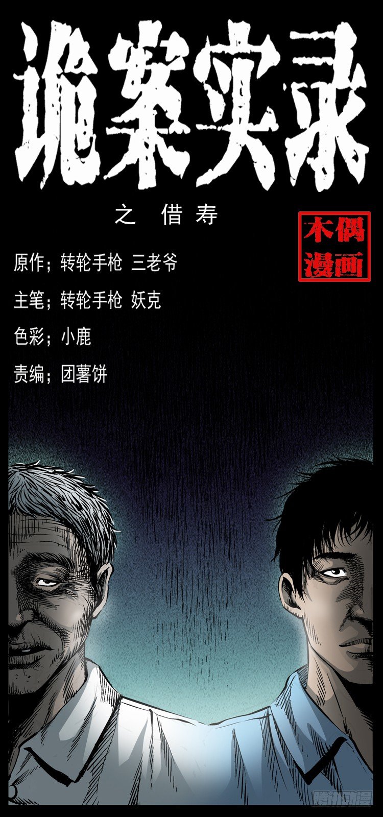 27借寿(1/2)-第27话