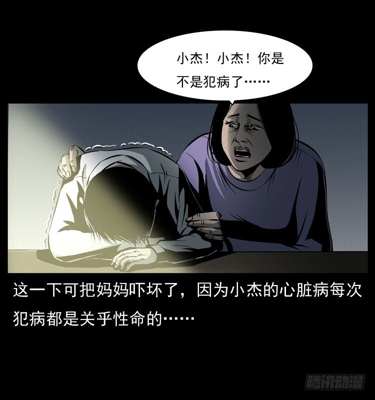 詭案錄 - 28女孩的心(1/2) - 5