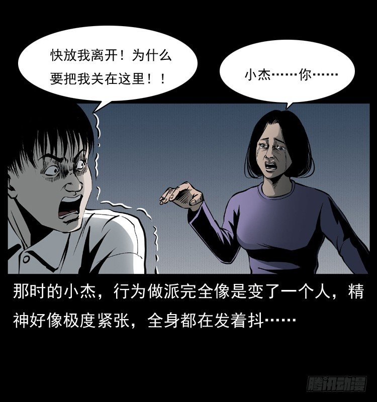 詭案錄 - 28女孩的心(1/2) - 1