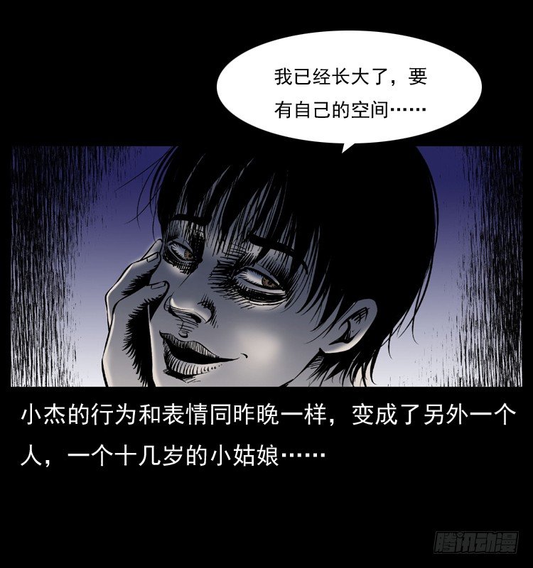 詭案錄 - 28女孩的心(1/2) - 7