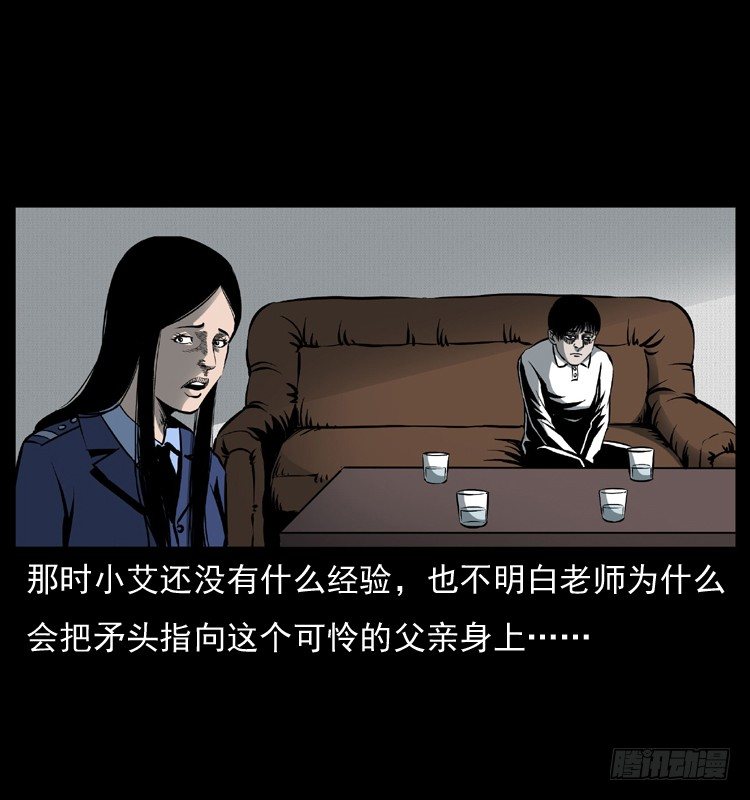 詭案錄 - 28女孩的心(2/2) - 4