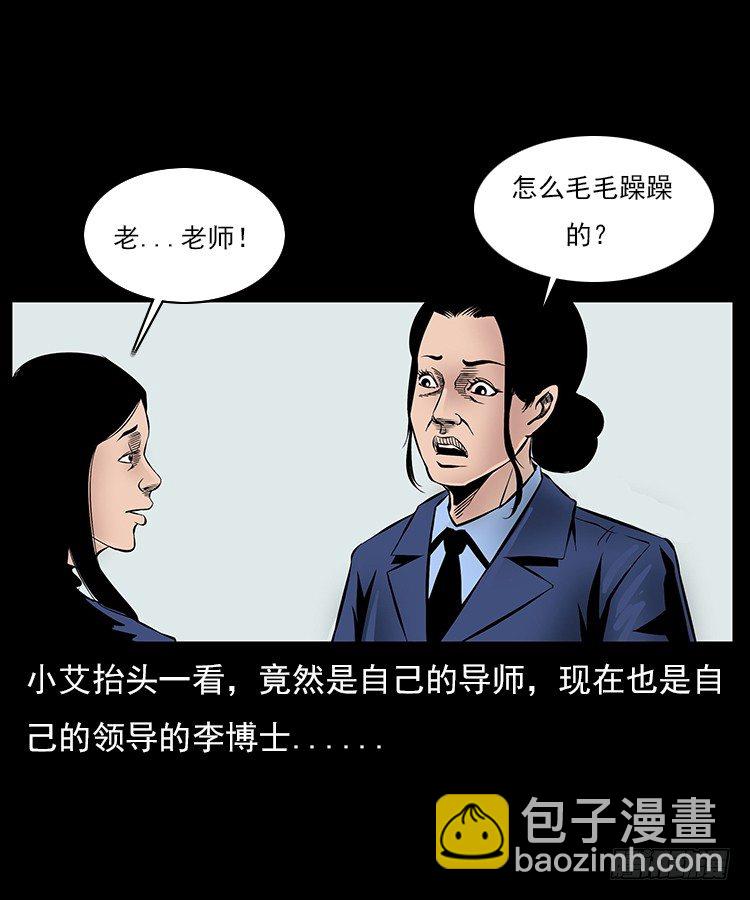 29老师的恐惧(1/2)-第29话