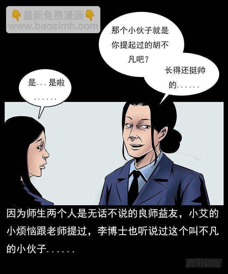 29老师的恐惧(1/2)-第29话