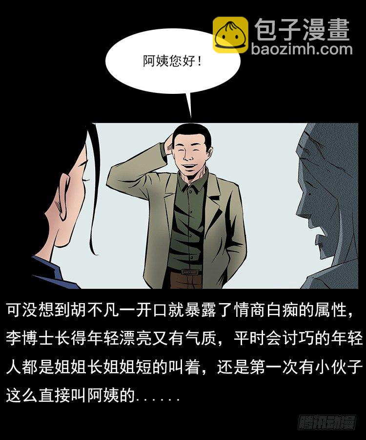 29老师的恐惧(1/2)-第29话