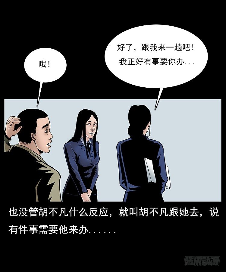 诡案录 - 29老师的恐惧(1/2) - 1