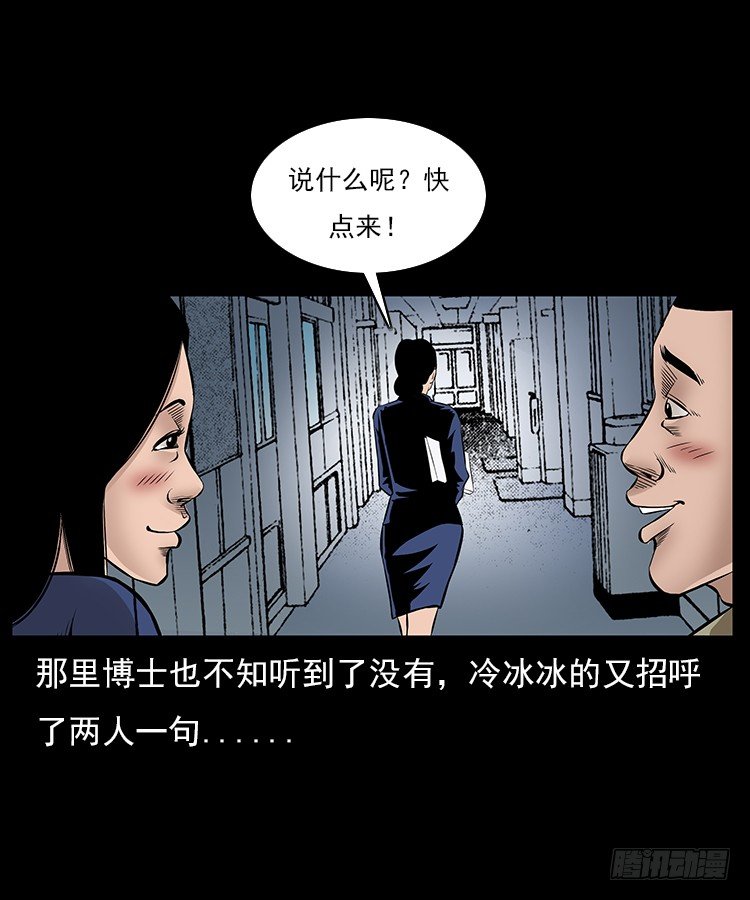 诡案录 - 29老师的恐惧(1/2) - 4