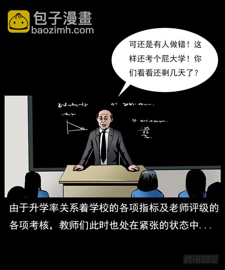 29老师的恐惧(1/2)-第29话