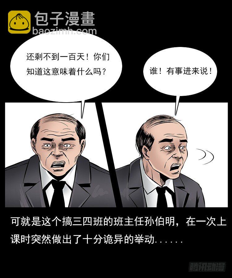 29老师的恐惧(1/2)-第29话