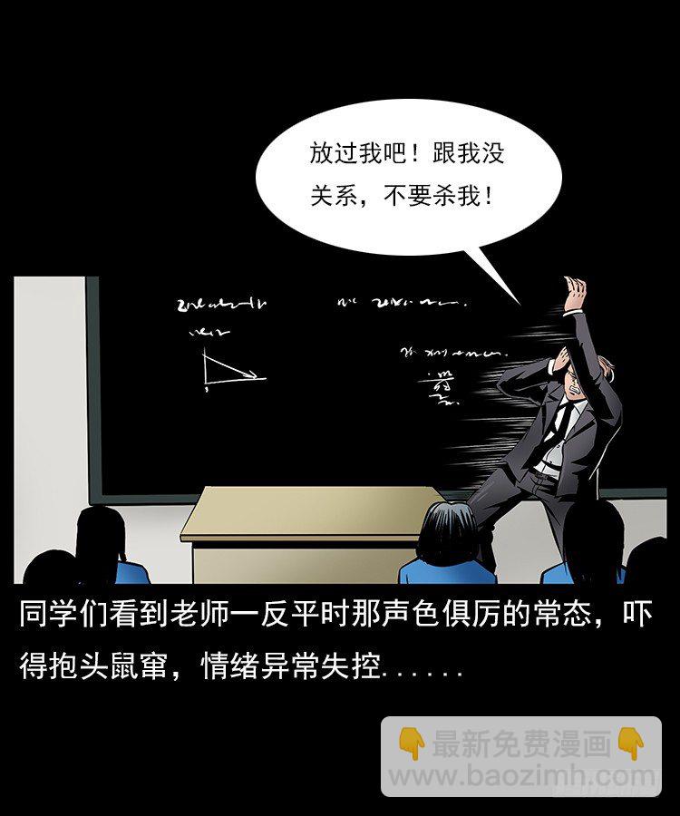 29老师的恐惧(1/2)-第29话