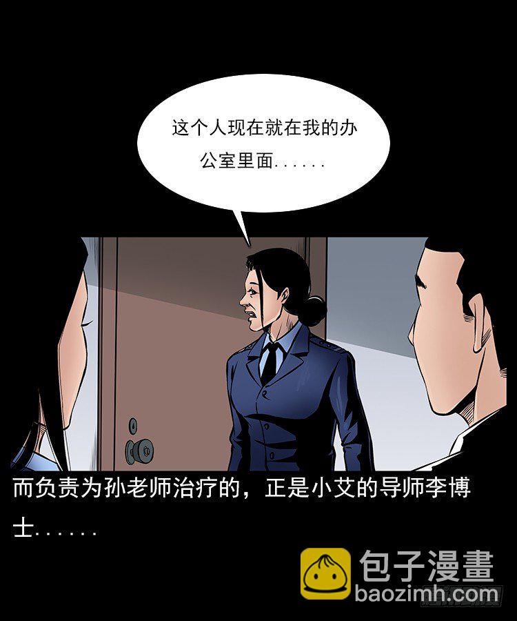 29老师的恐惧(1/2)-第29话