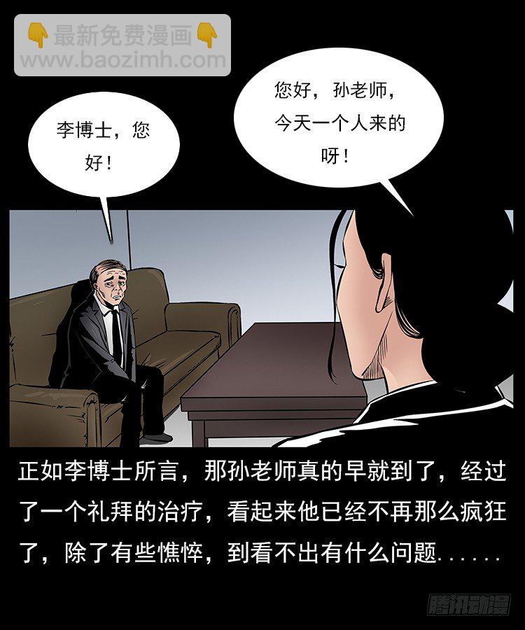 29老师的恐惧(1/2)-第29话