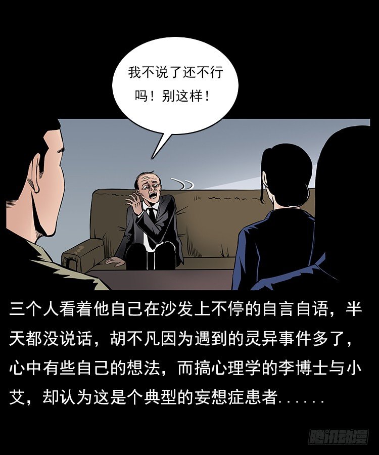 诡案录 - 29老师的恐惧(1/2) - 2