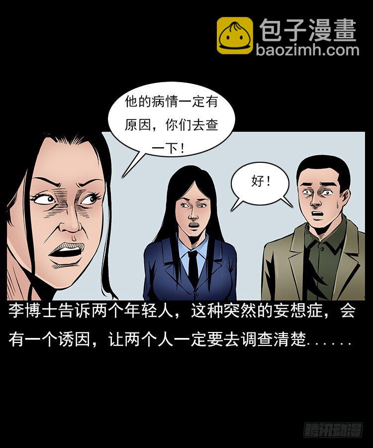 29老师的恐惧(1/2)-第29话