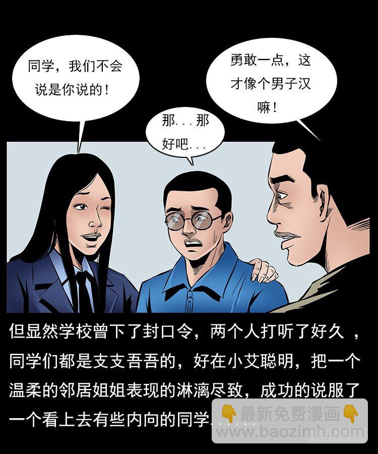 29老师的恐惧(1/2)-第29话