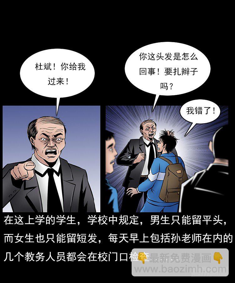 29老师的恐惧(1/2)-第29话