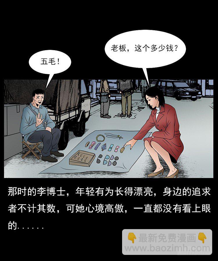 31目标红衣女(1/2)-第31话