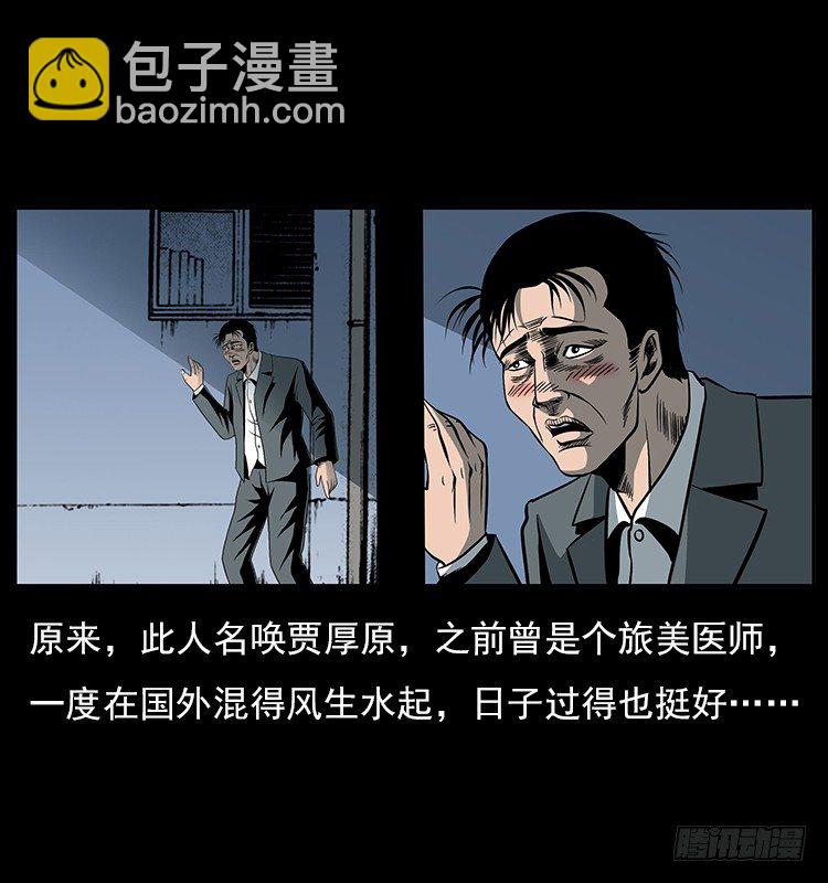 33催眠术(1/2)-第33话