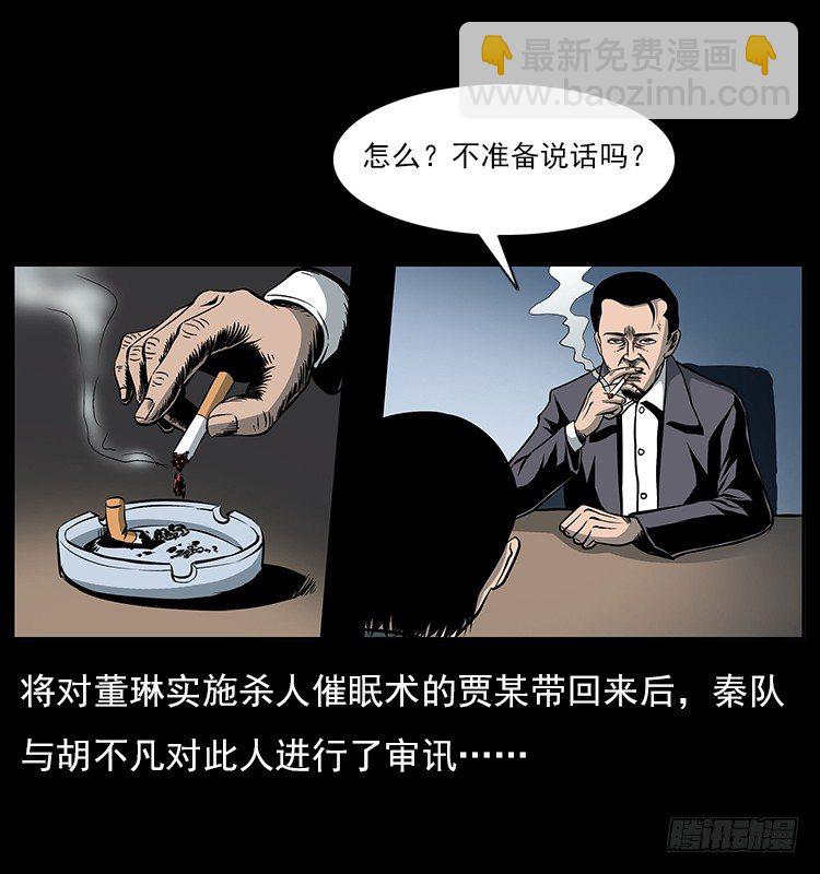 33催眠术(1/2)-第33话