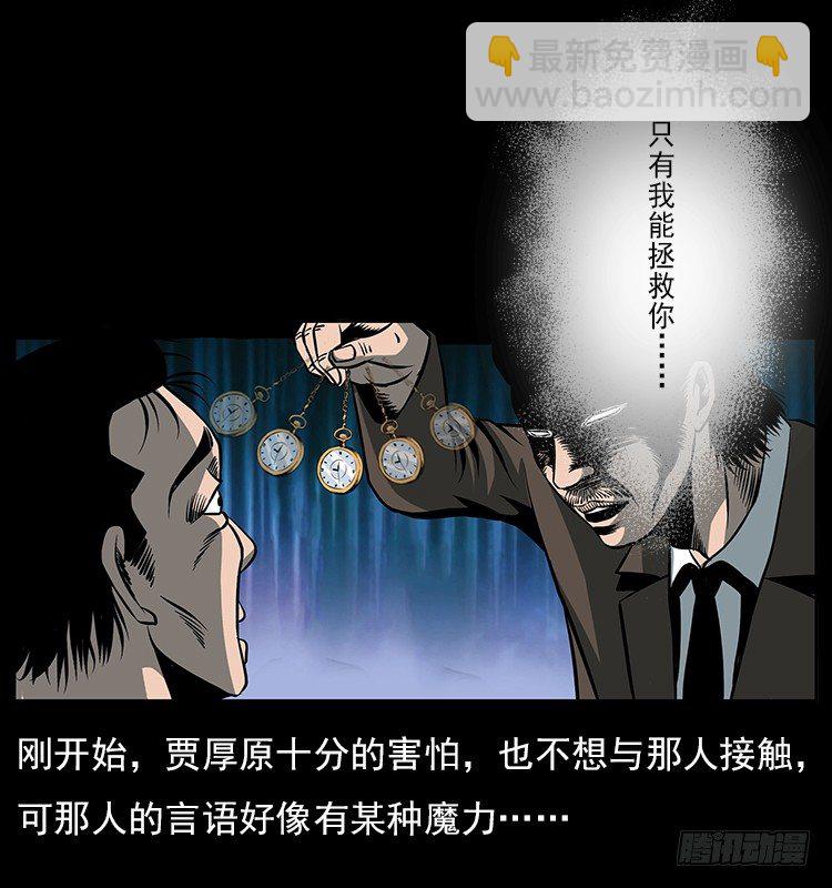 33催眠术(1/2)-第33话